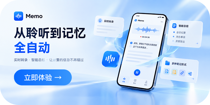 ViiTor Memo — 从聆听到记忆全自动，立即体验